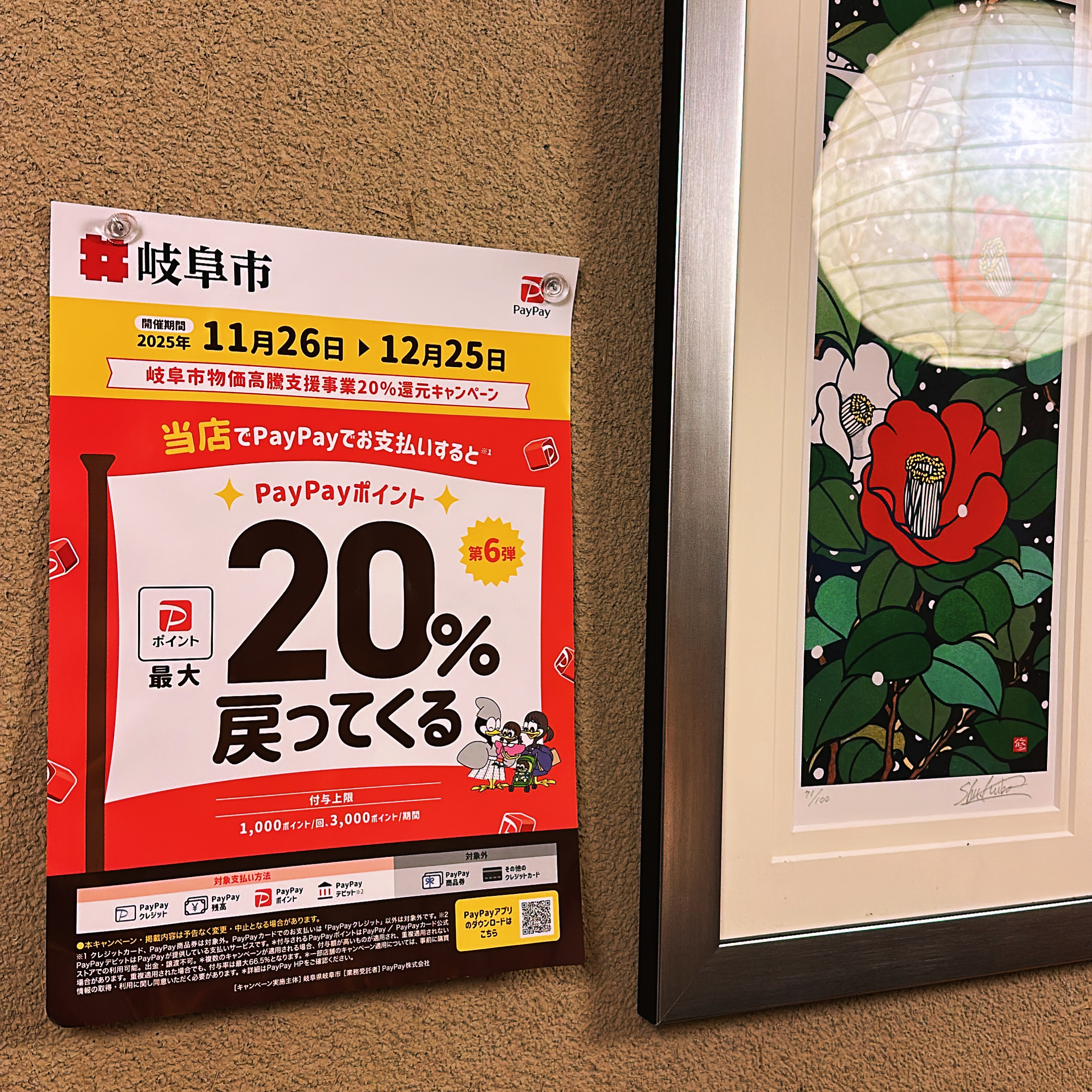 PayPay 20%還元キャンペーン